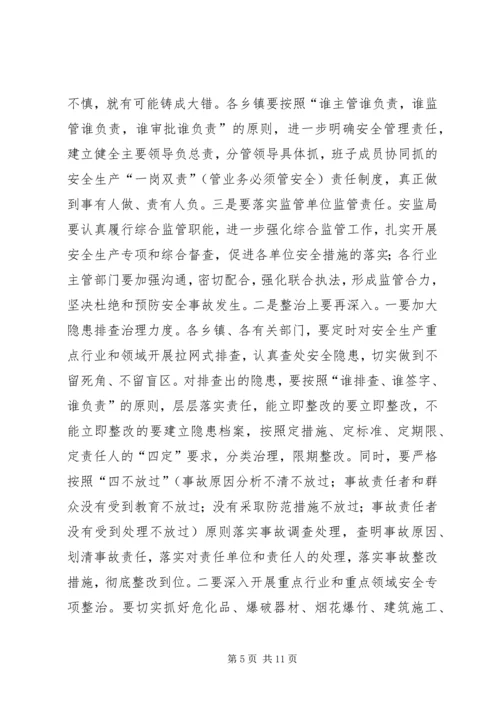 副县长安全生产工作会议讲话.docx