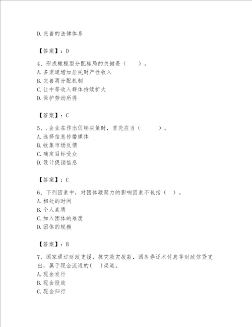 2023年河南省初极经济师题库含答案ab卷