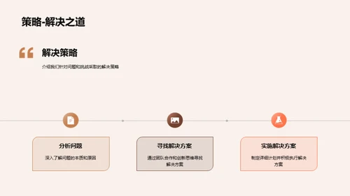 迎挑战 拓未来