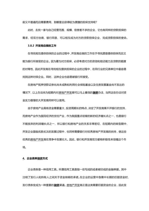 商业地产项目融资建议.docx