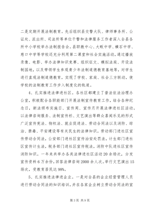 县普法依法治县工作情况汇报.docx