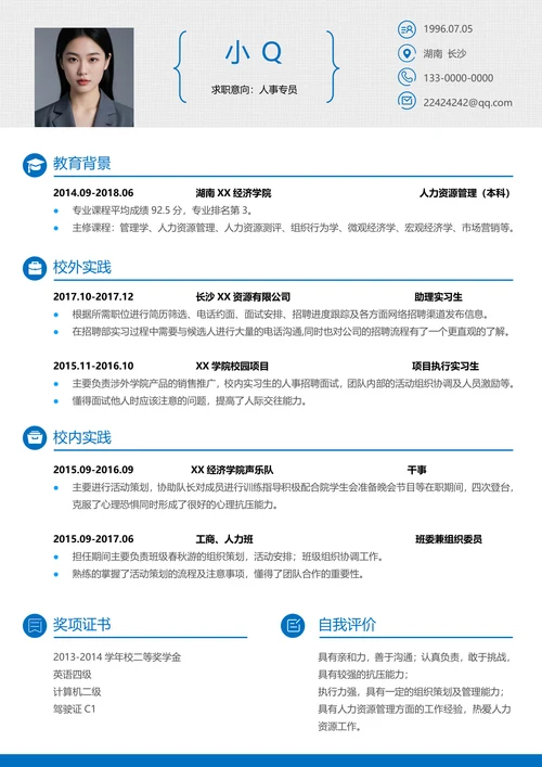 人事专员简历37182