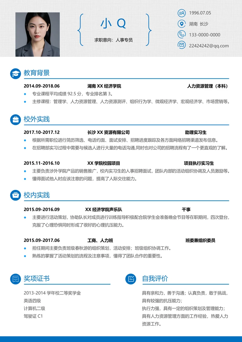 人事专员简历37182