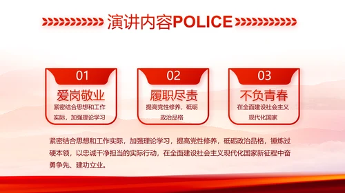 红色大气公安民警工作总结动态PPT