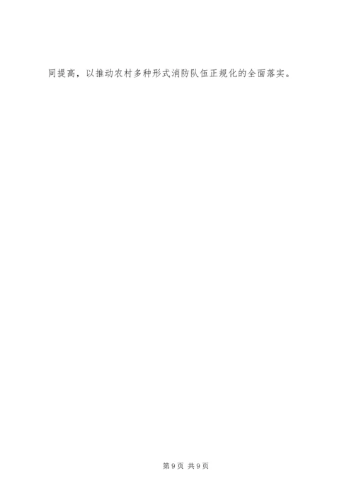 城乡统筹消防队伍建设调研报告.docx