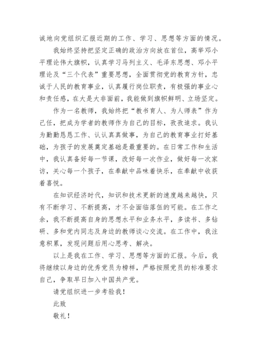 2023发展对象思想汇报范文.docx