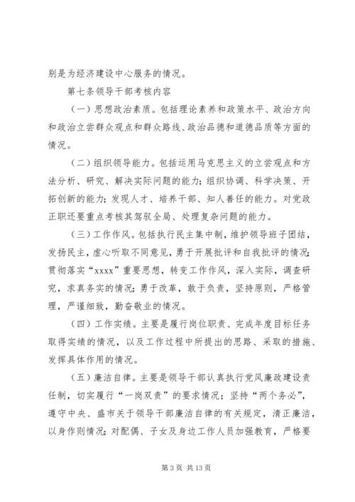 市委关于县级党政领导班子和领导干部年度考核.docx