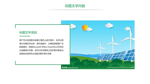 绿色唯美低碳环保绿色出行工作总结汇报PPT模板
