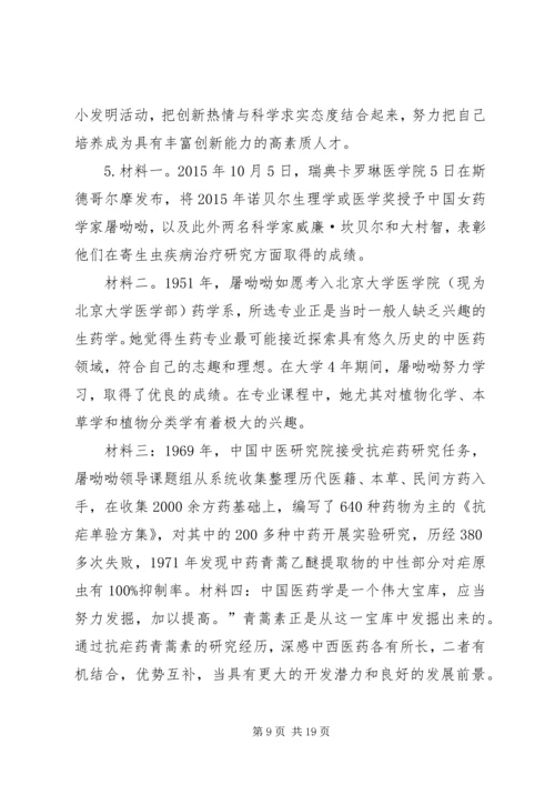 向屠呦呦学习立志为国争光.docx