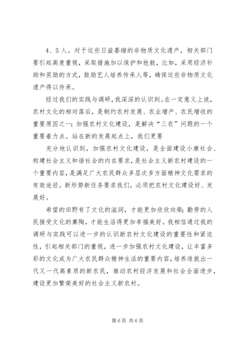 农民精神文化生活现状及存在的问题调查 (4).docx