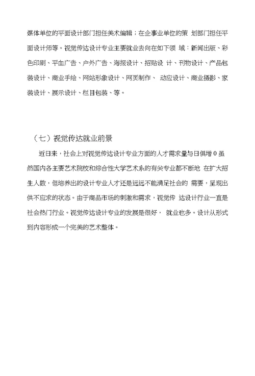 (第一篇)结课论文4