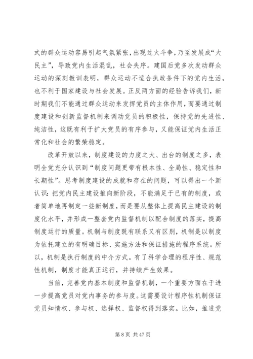 延安整风对新时期党的建设的启示.docx