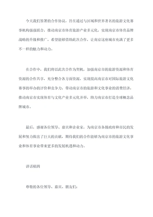 合作协议市领导讲话稿