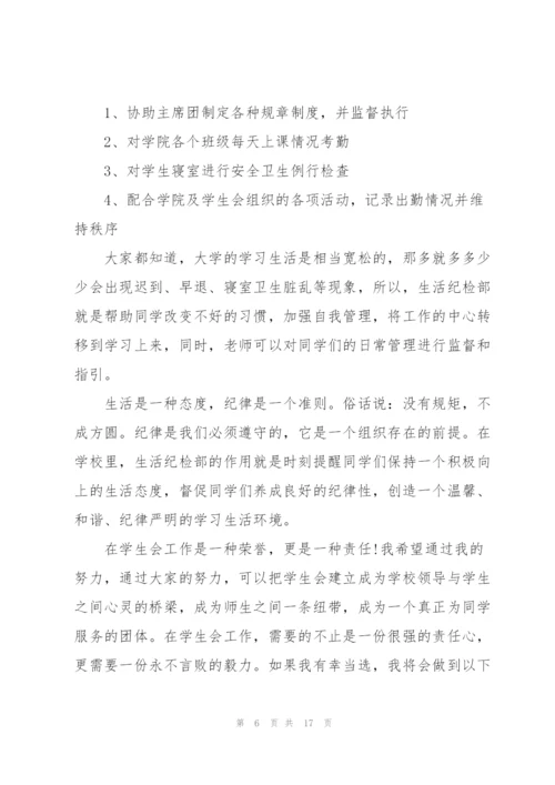 学生会纪检部演讲稿10篇.docx