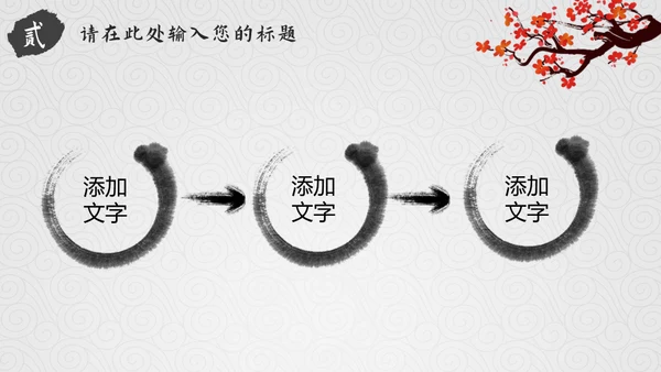 弘扬中华传统美德通用PPT模板