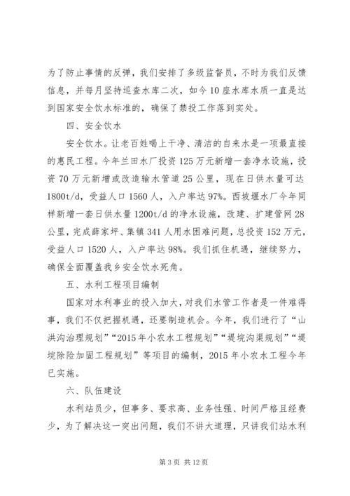 乡镇水利站的年度工作总结.docx