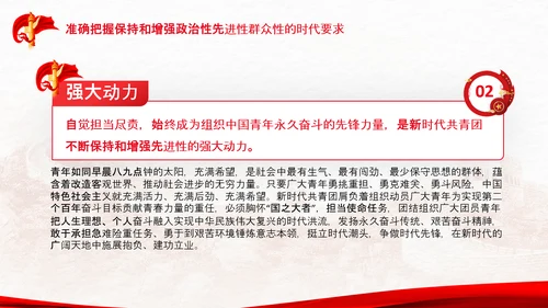 共青团成立100周年大会讲话改革团委PPT
