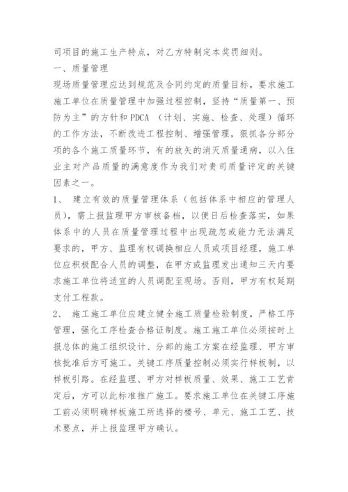 建筑工程奖惩制度.docx