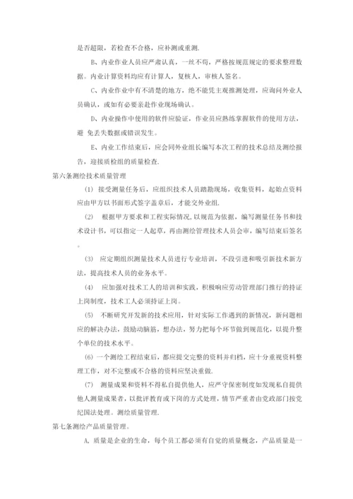 测绘质量管理制度.docx