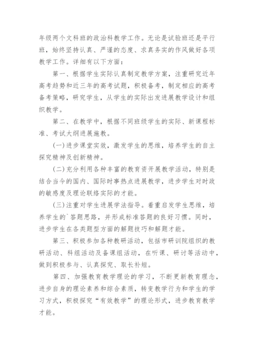 高三政治教师教学工作总结.docx