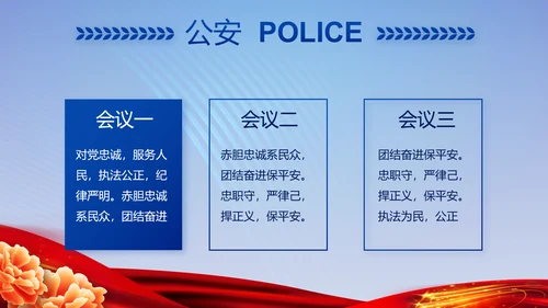 蓝色大气警察公安风采活动展示动态PPT