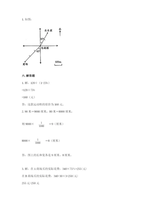 北京版六年级下册期末真题卷往年题考.docx