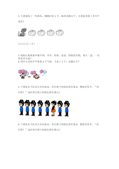北师大版一年级上册数学期末测试卷【培优a卷】.docx