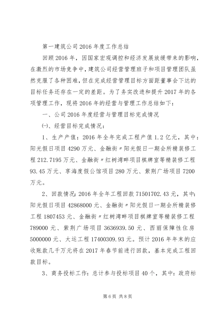 篇一：XX年度工作计划 (3).docx