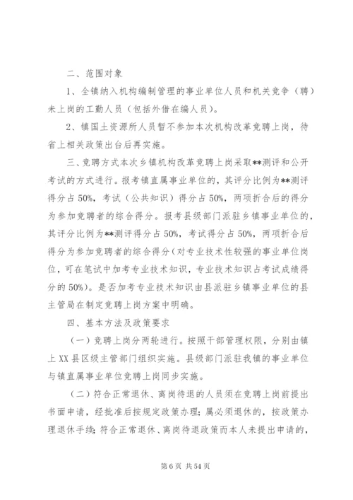 松林坡乡事业人员竞聘上岗实施方案.docx