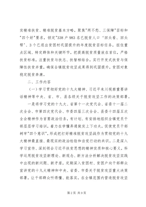 文教局脱贫攻坚工作计划1篇 (3).docx