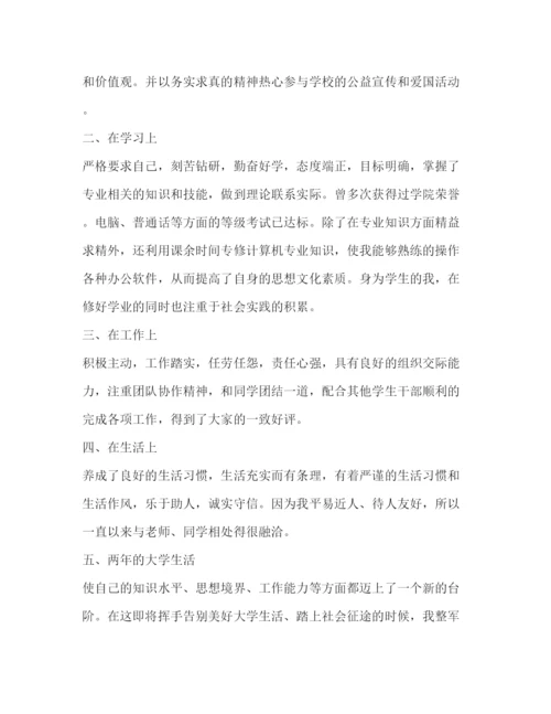 精编之应届毕业生自我鉴定范文2.docx