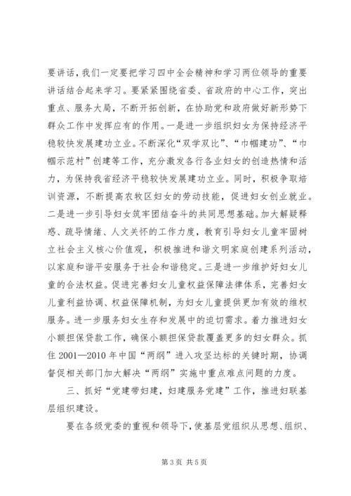 在中心组十七届四中全会精神会上的讲话.docx