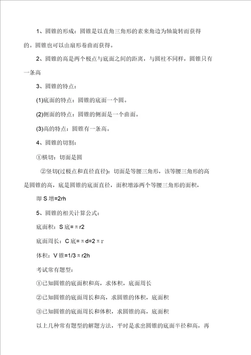 浙教版数学六年级期末总复习资料