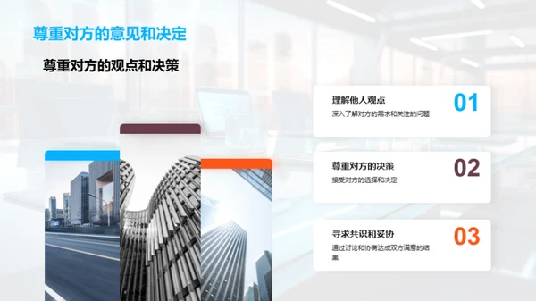 商务谈判礼仪精髓