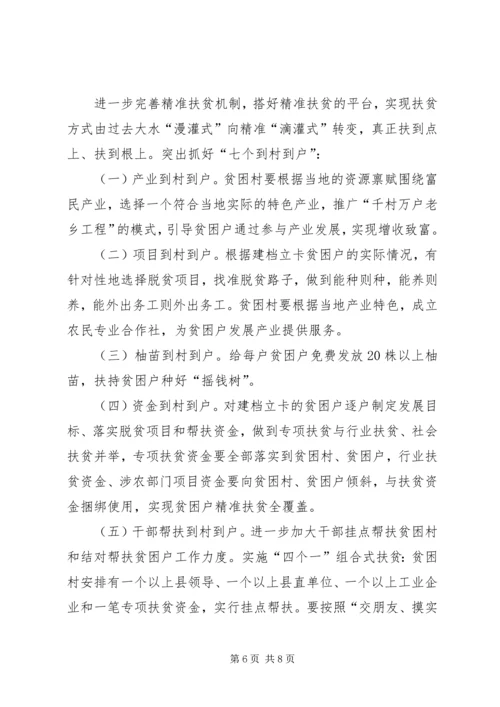 乡镇进一步加快精准扶贫工作方案.docx