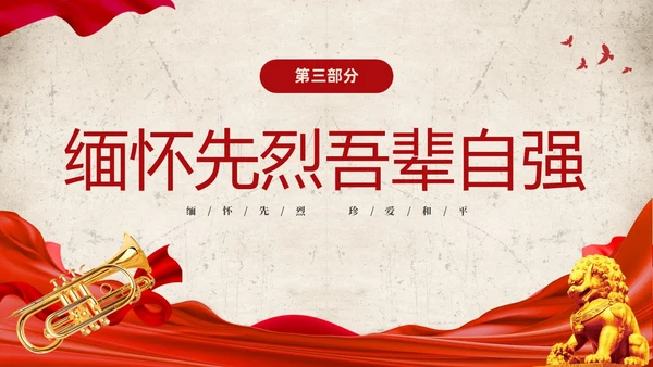 红色复古缅怀先烈珍爱和平纪念七七时间86周年PPT七七事变