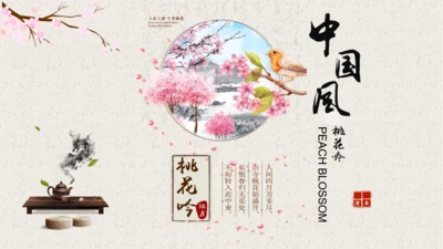 中国风梅花桃花封面汇报通用PPT模板