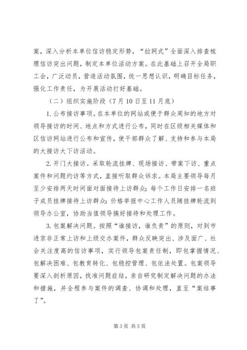 领导大接访大下访活动实施方案 (3).docx