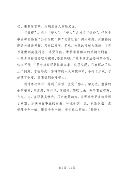 学习张家港城市管理局经验的心得体会 (4).docx