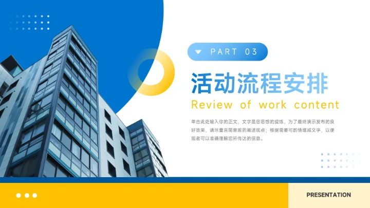 黄蓝时尚潮流房地产项目介绍PPT模板