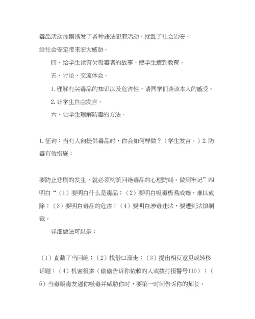 精编主题班会教案珍爱生命远离毒品主题班会.docx