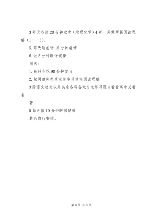 高中学习计划表.docx