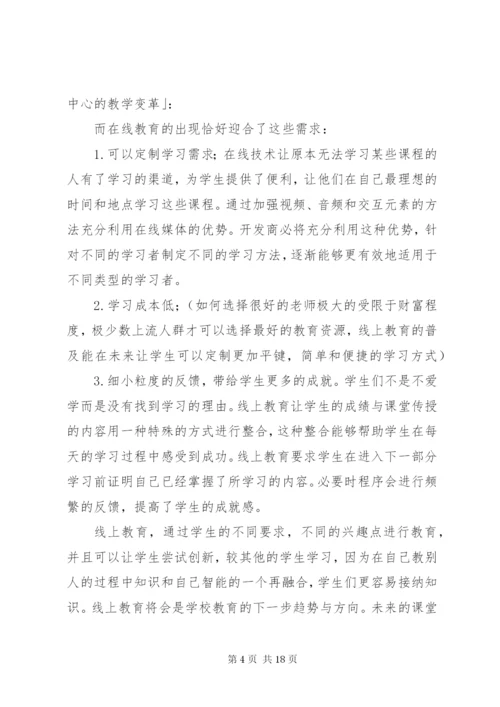 读《创新者的课堂》有感范文合集_1.docx