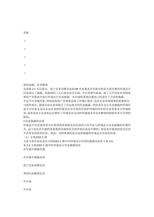 基于企业社会责任下的环境会计信息披露探讨