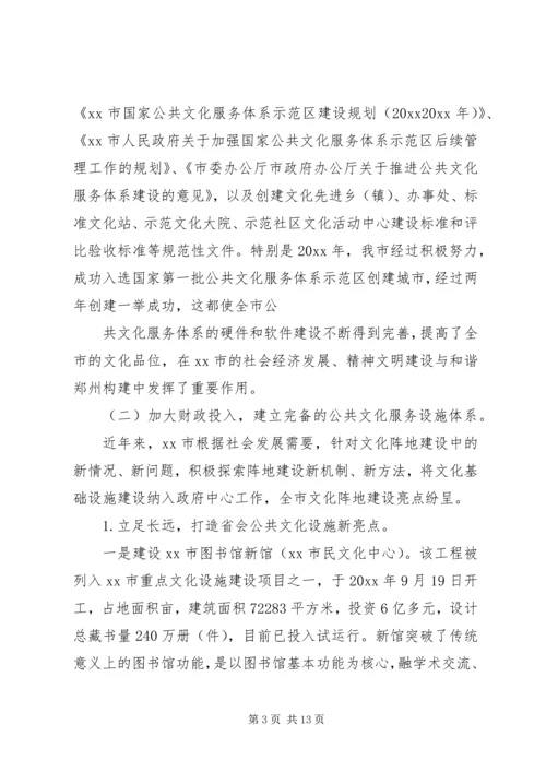 基层公共文化建设情况的调研报告 (3).docx