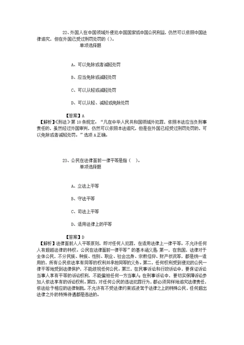 2019年安徽师范大学皖江学院招聘模拟试题及答案解析