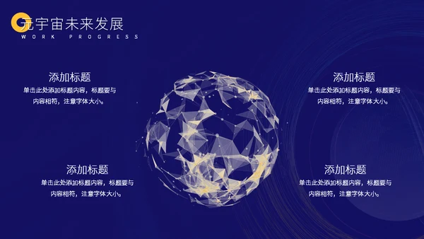 元宇宙发展研究报告通用PPT模板