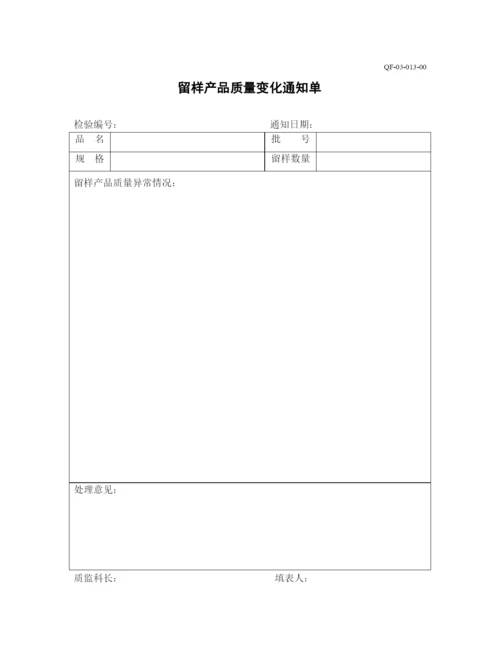 成品留样观察制度.docx