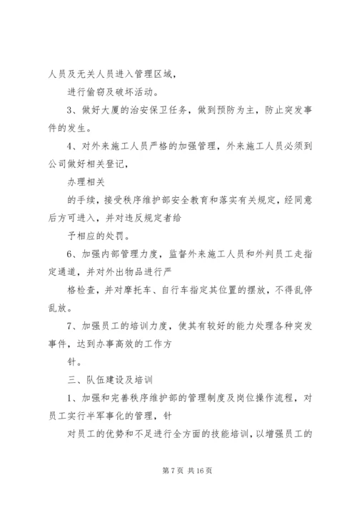 秩序部下半年工作计划.docx