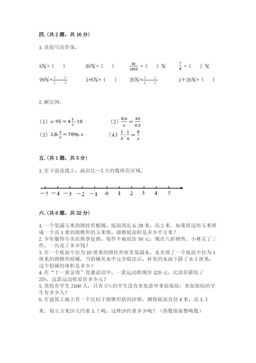 小学数学六年级下册竞赛试题及答案【夺冠】.docx